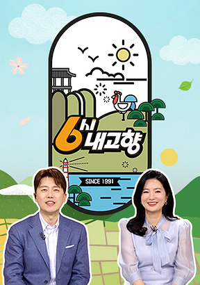6시내고향 당진 한과 백석올미마을
