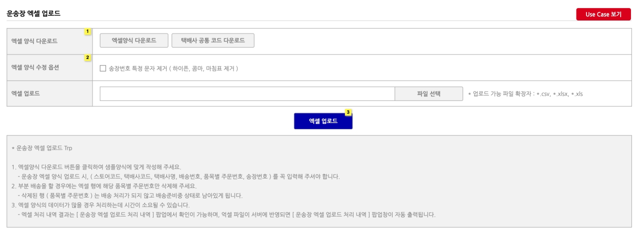 쇼핑몰-주문처리-운송장엑셀-일괄업로드