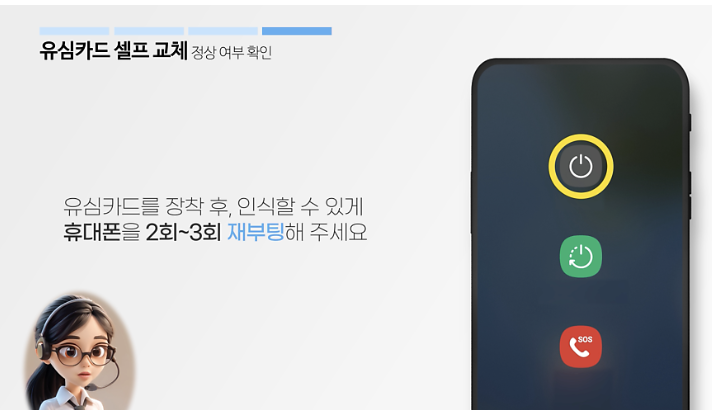 유심교체방법