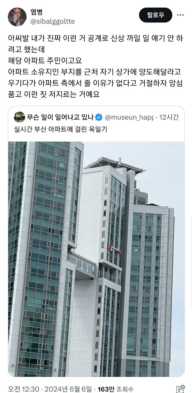 염병 @sibalggoltte
팔로우
아씨발 내가 진짜 이런 거 공계로 신상 까일 일 얘기 안하 려고 했는데
해당 아파트 주민이고요
아파트 소유지인 부지를 근처 자기 상가에 양도해달라고
우기다가 아파트 측에서 줄 이유가 없다고 거절하자 앙심 품고 이런 짓 저지르는 거예요
무슨 일이 일어나고 있나 @museun_happ. 12시간
실시간 부산 아파트에 걸린 욱일기