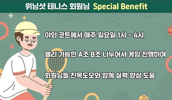 위닝샷 실내테니스