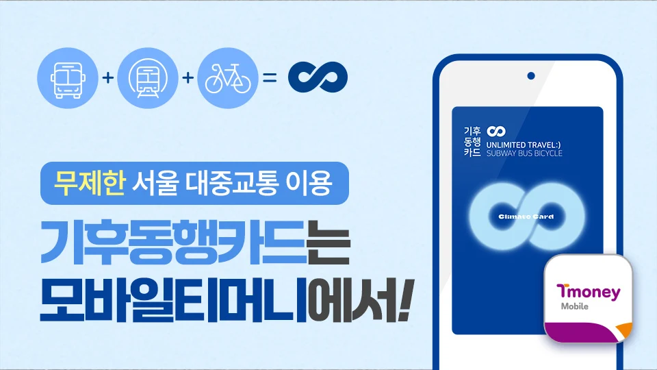 모바일티머니 다운로드