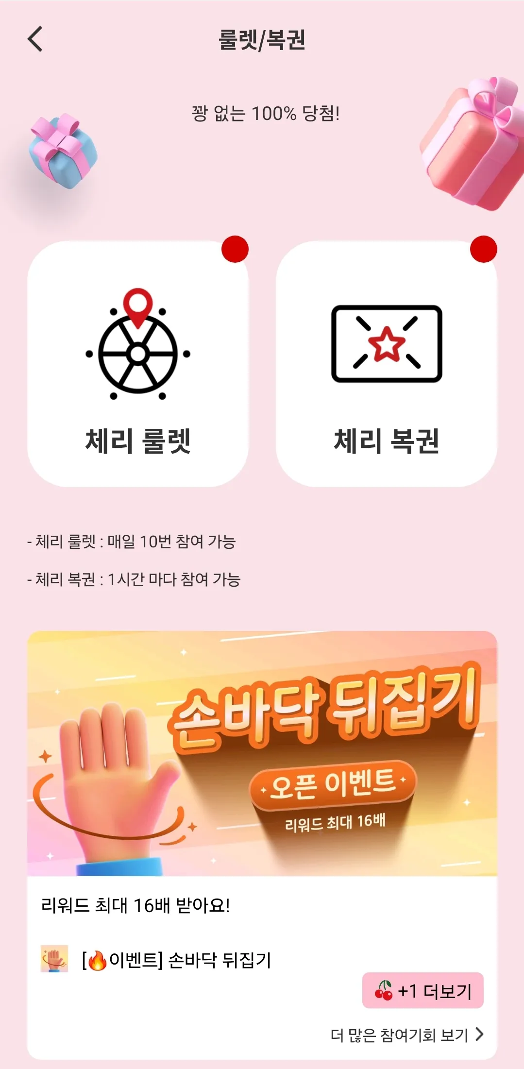 체리포인트 룰렛/복권 페이지