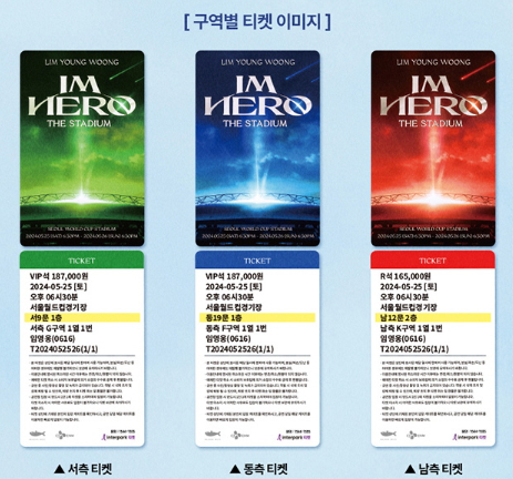 2024 임영웅 콘서트 티켓 예매 일정 취소표 티켓팅 총정리