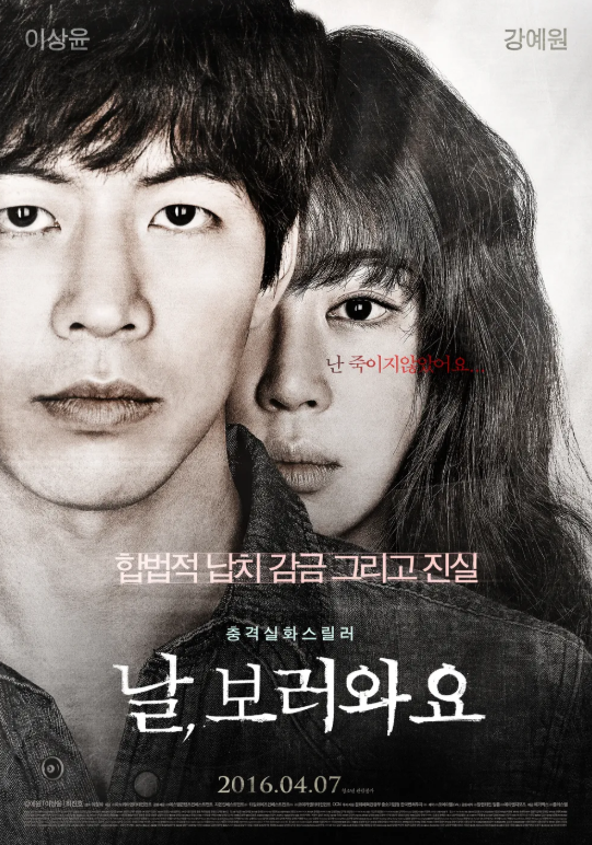 영화 '날,보러와요' 사진