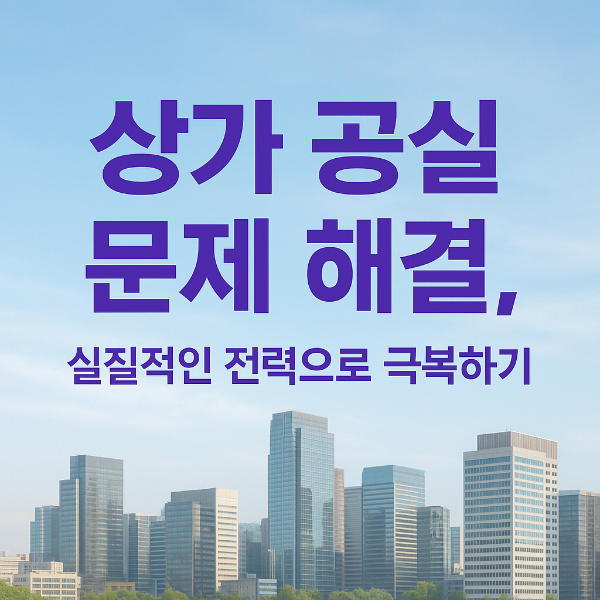 상가 공실 썸네일 이미지입니다.