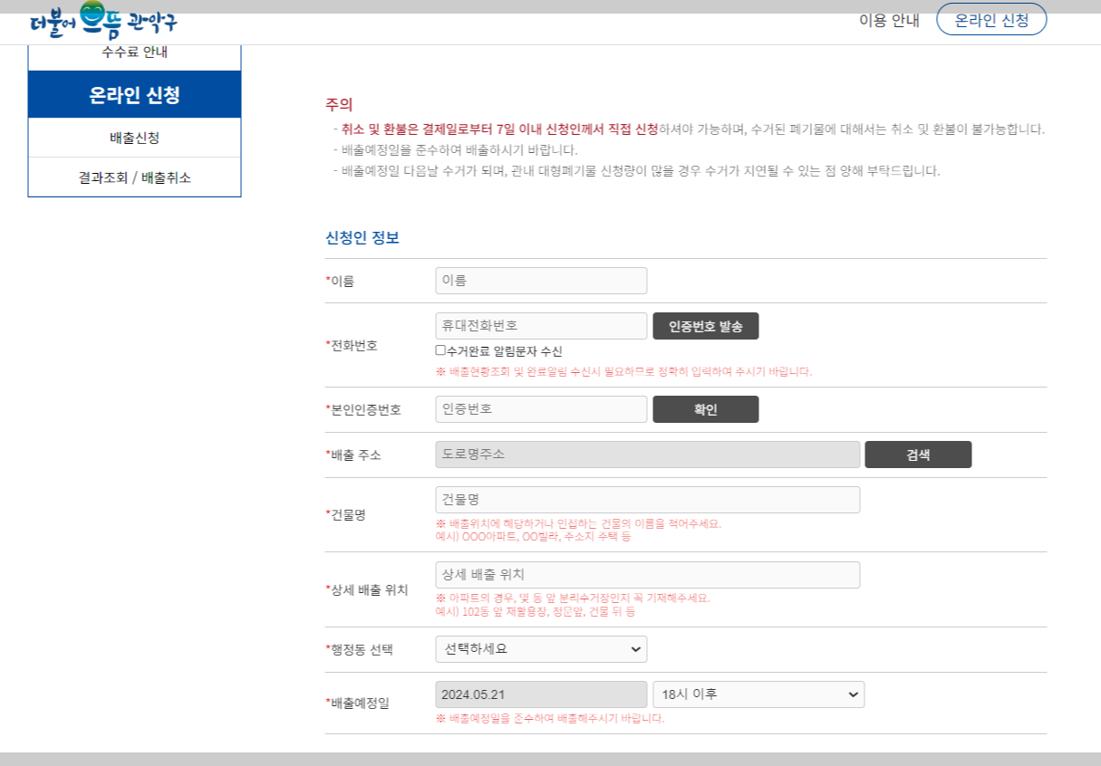 대형폐기물 처리 방법 폐가구 스티커 인터넷발급