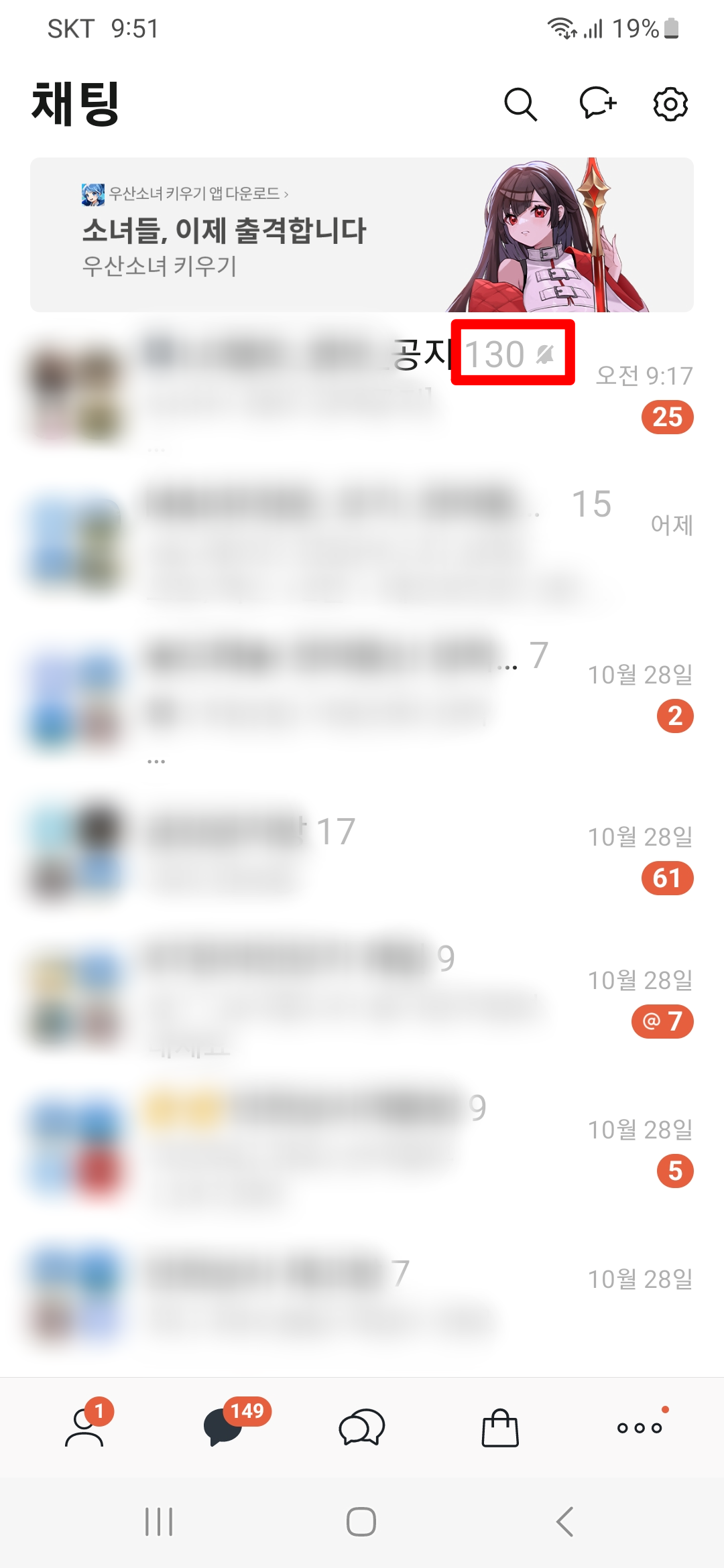 단톡방-알림-끄기-완료