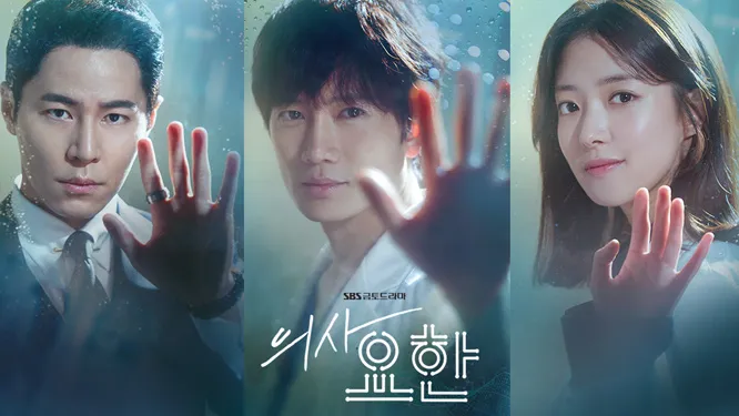 의사요한 포스터