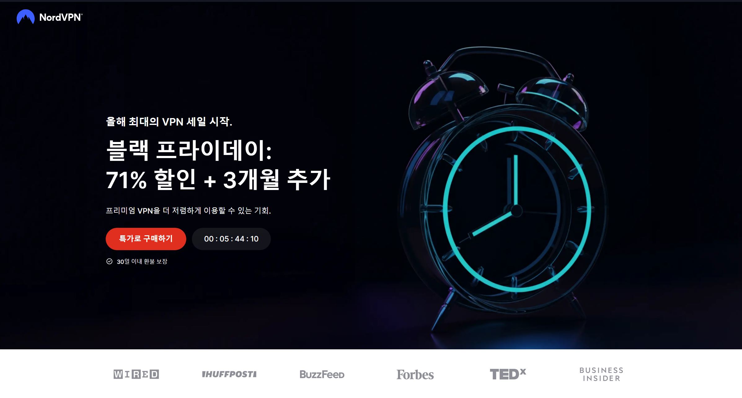 추천 VPN 서비스 NordVPN 메인화면