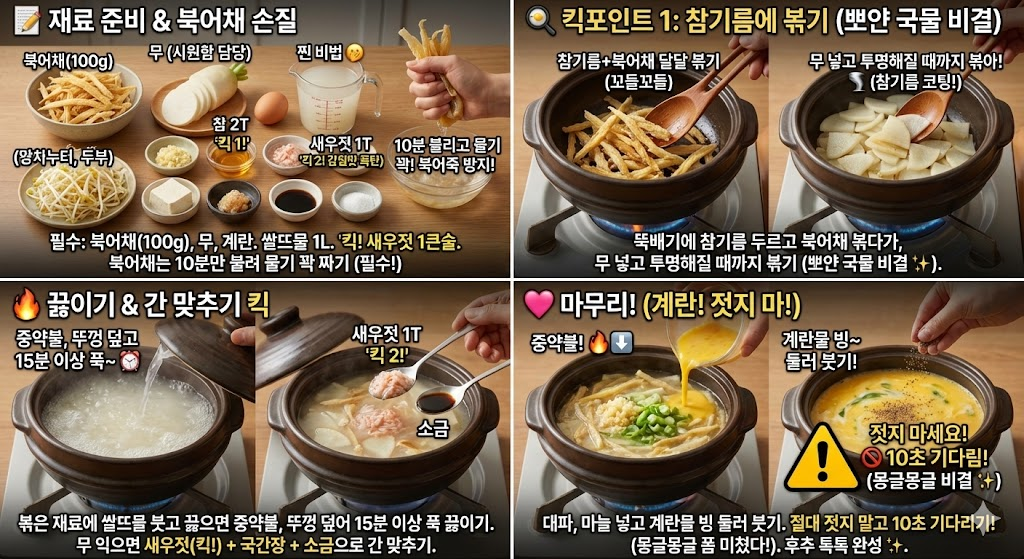 계란북어국 황금레시피