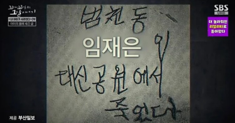 부산 어린이 유괴