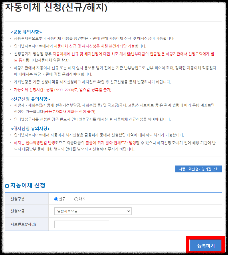 인터넷 지로 자동이체