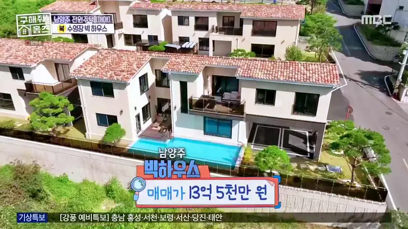 구해줘홈즈 장동민, 김승혜, 최준 김해준 남양주시 화도읍 빅 하우스 매물 가격 및 구조 인테리어 리모델링 최종선택 소개 다시보기