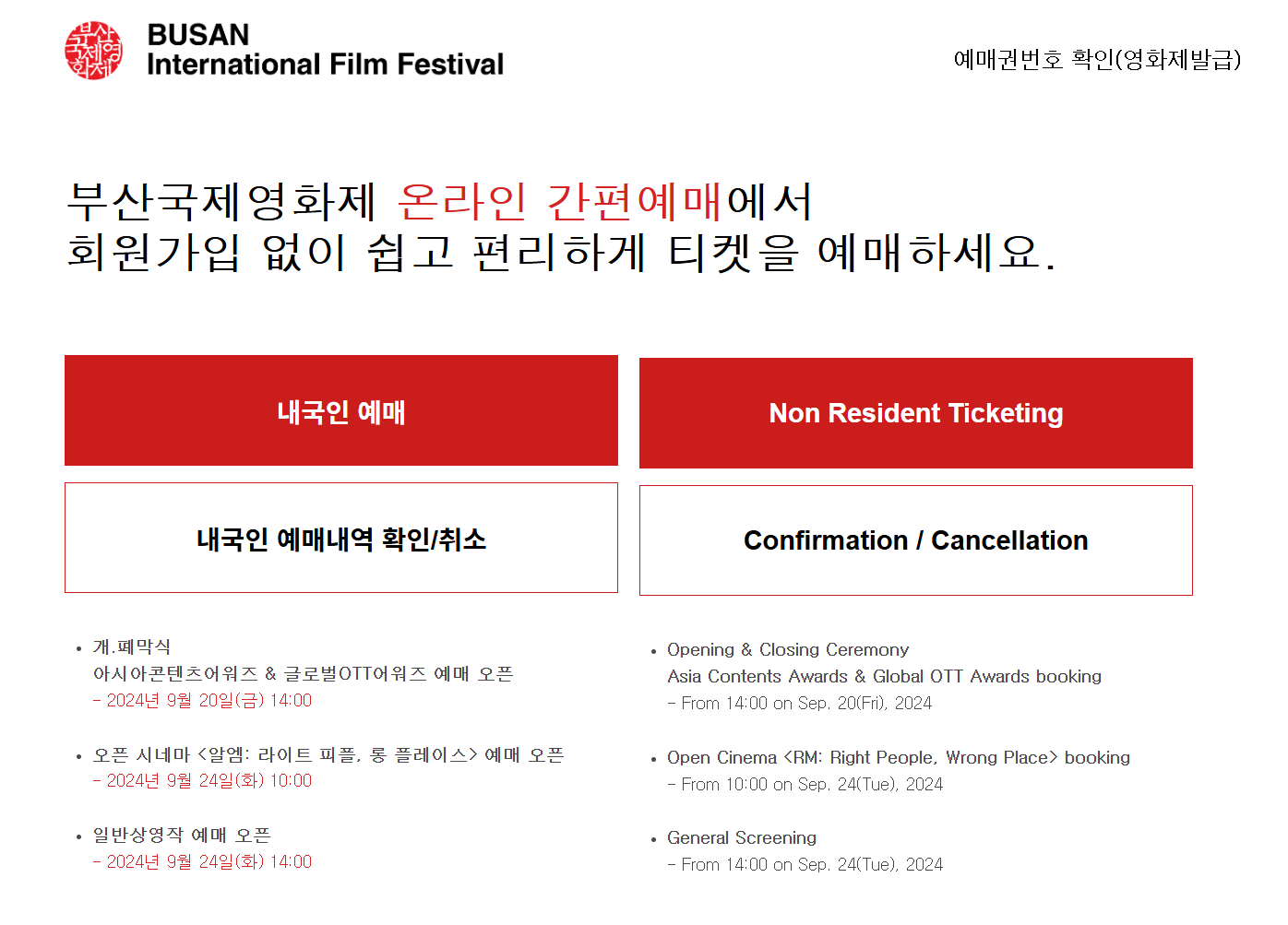 부산국제영화제 예매