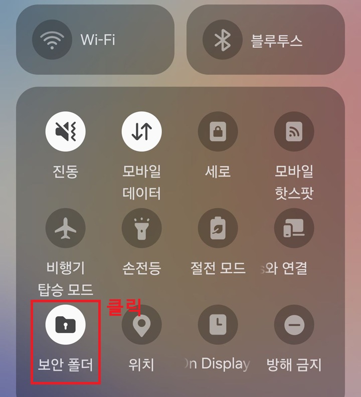 보안 폴더 메뉴 보임