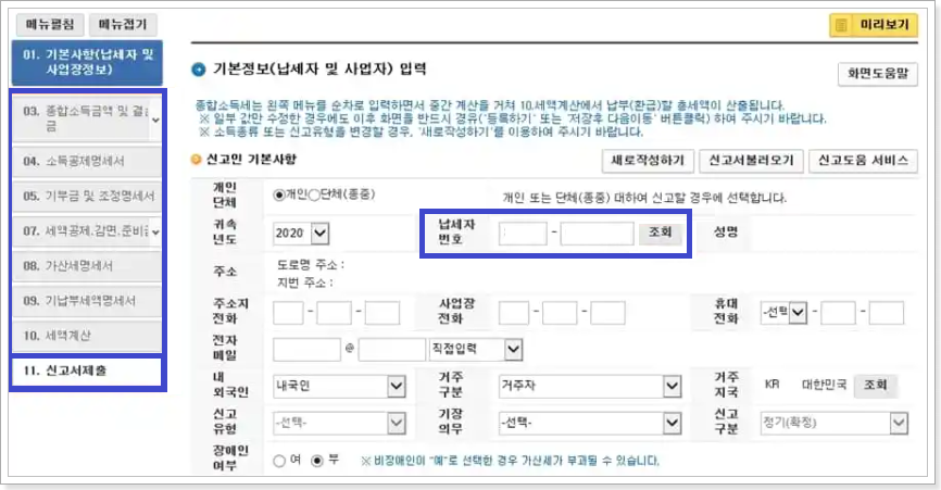 납세자-번호-조회