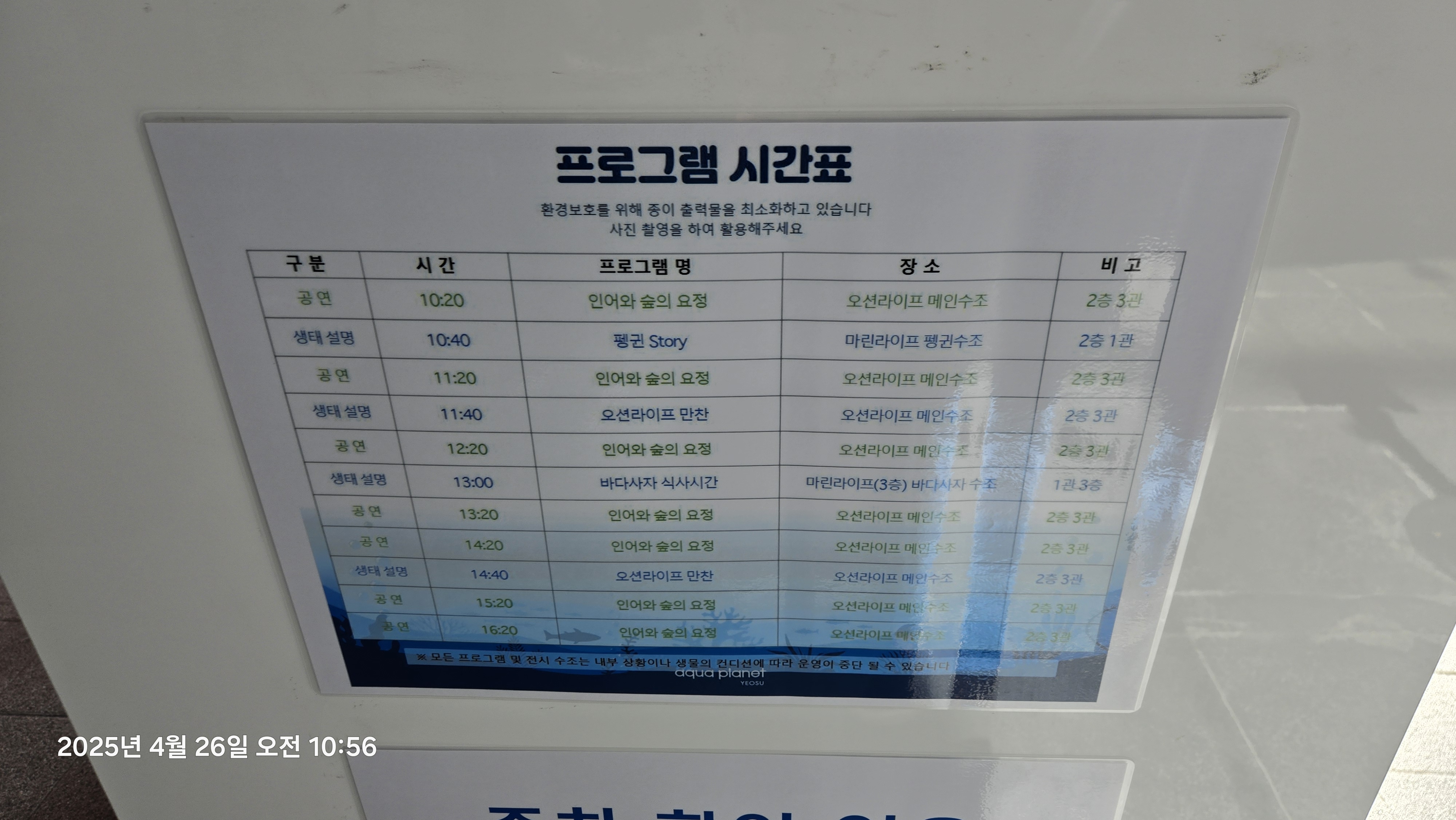 아쿠아플라닛 내부