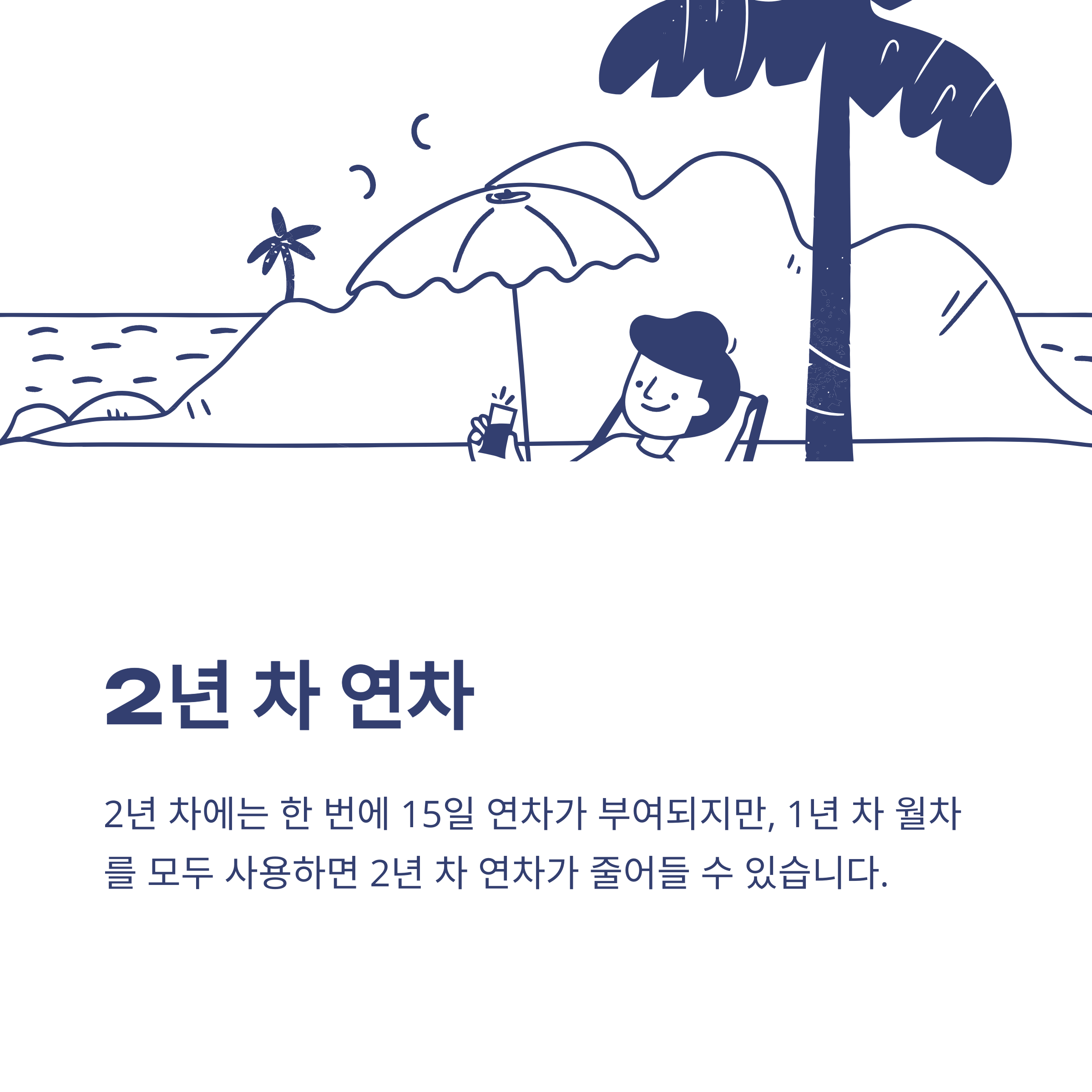연차 개수 완전정리 &ndash; 1년차&middot;2년차&middot;공무원&middot;법정 기준부터 계산법&middot;최대 연차 개수까지 실제 경험 안내4