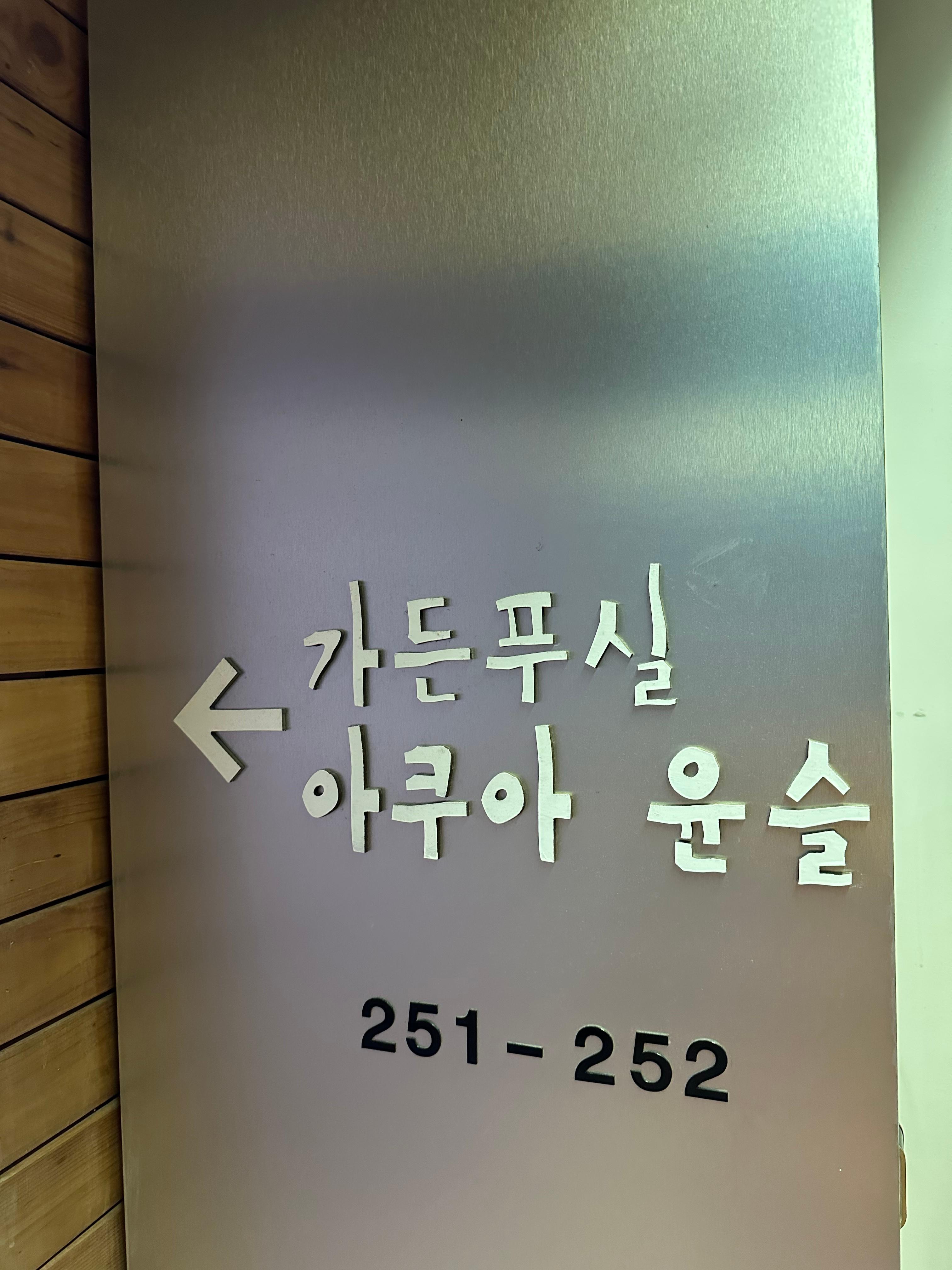 양평 미리내 입구