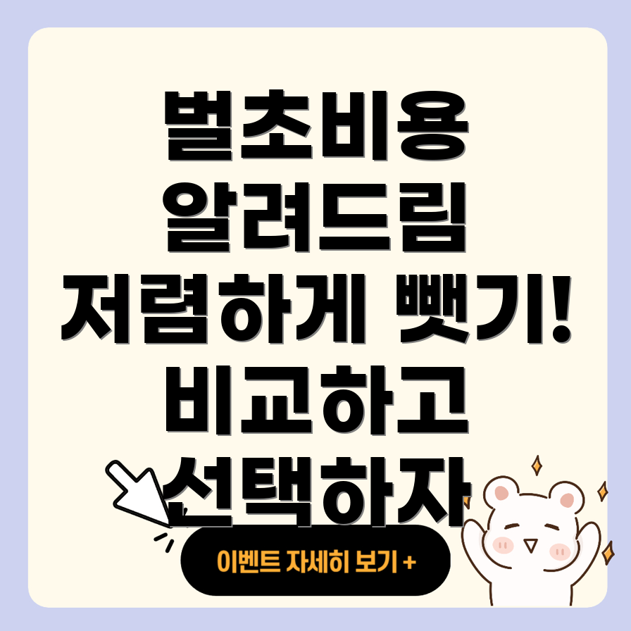 벌초비용