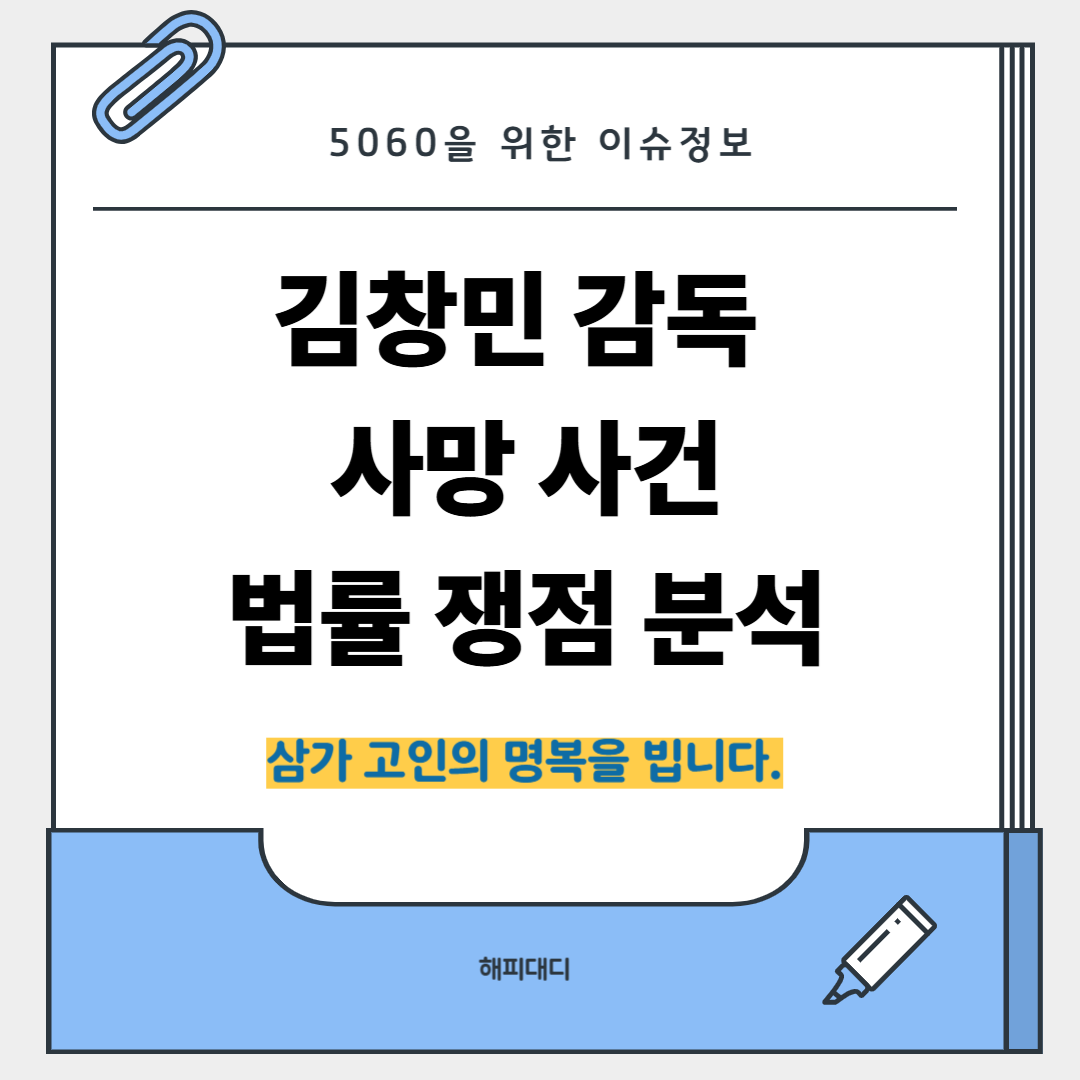 김창민 감독 사망