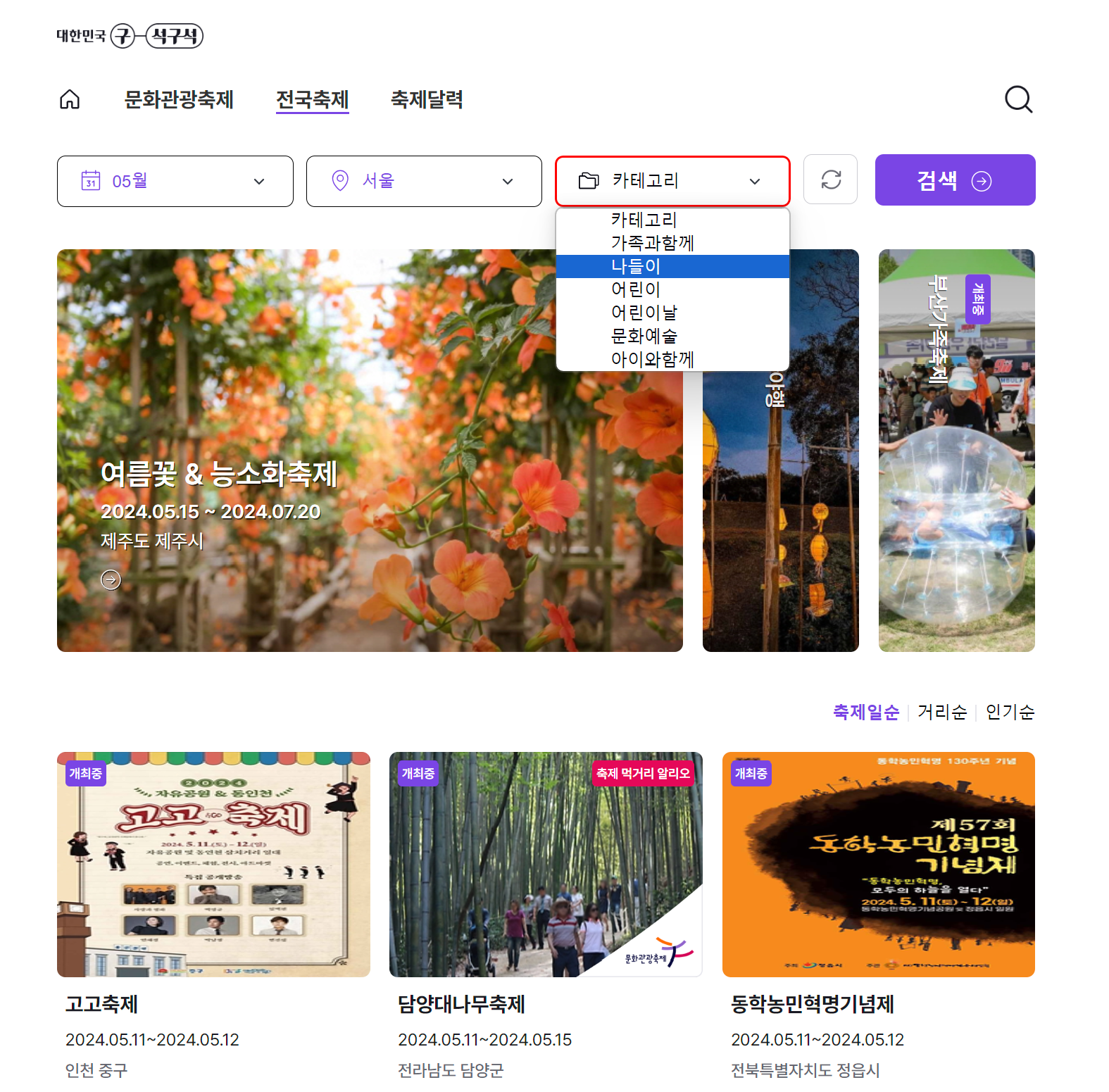 전국 축제 일정 알아보기