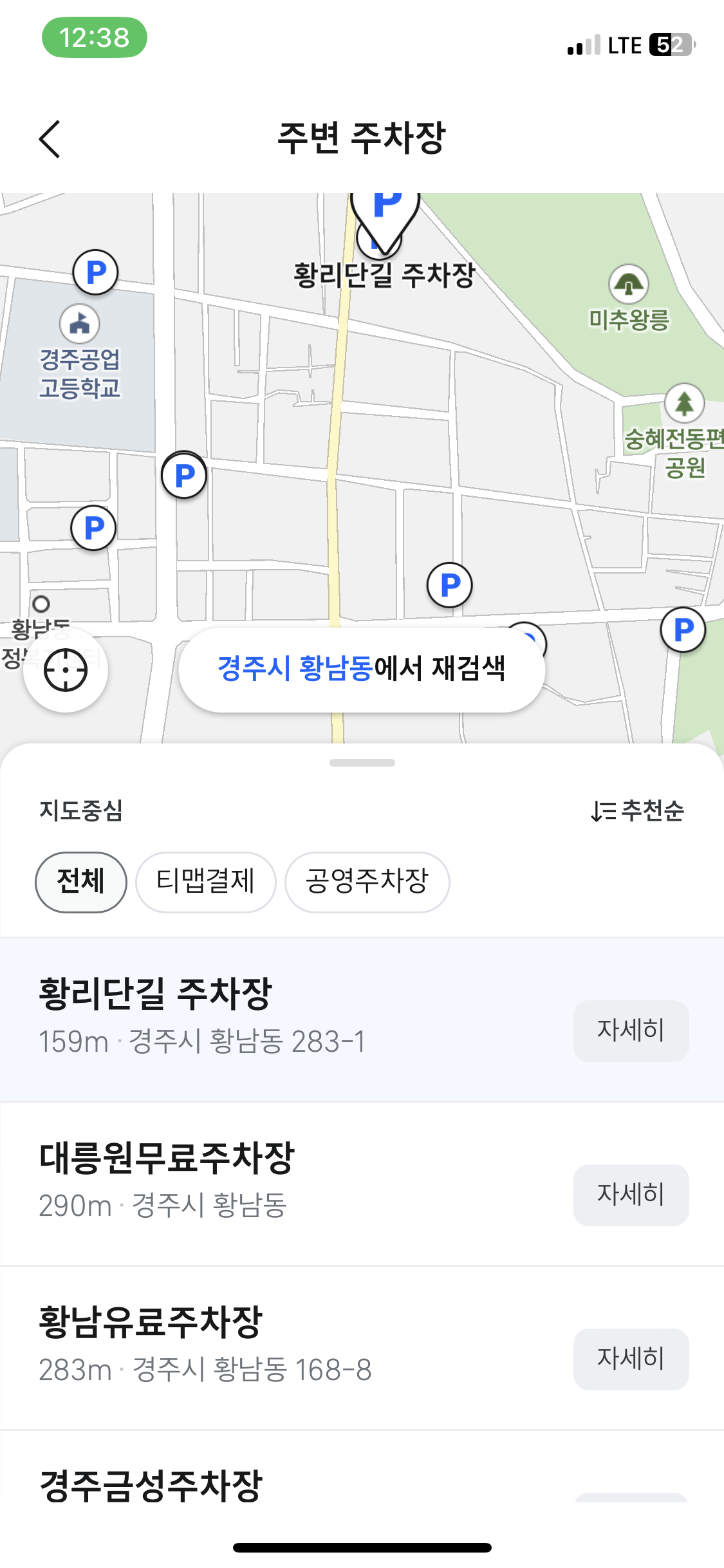황리단길_주차장_정보