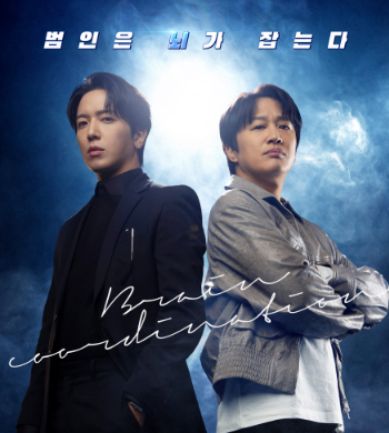 두뇌공조 등장인물