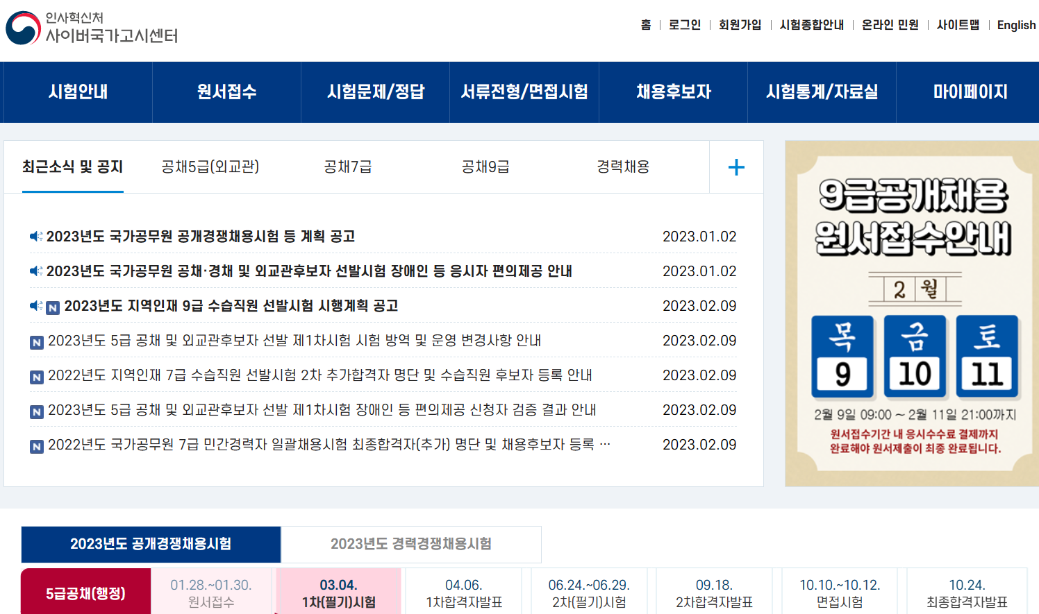 사이버 국가고시센터