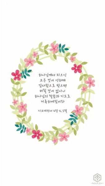 디모데전서 4장 12절 묵상 - 누구든지 네 연소함을 업신여기지 못하게 하고 믿는 자에게 본이 되어_2