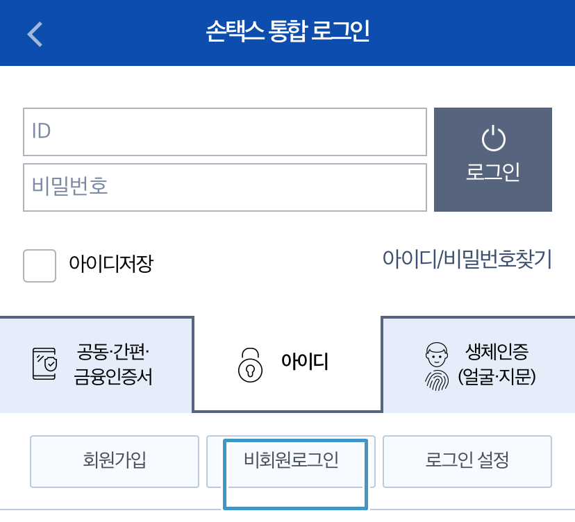 비회원로그인