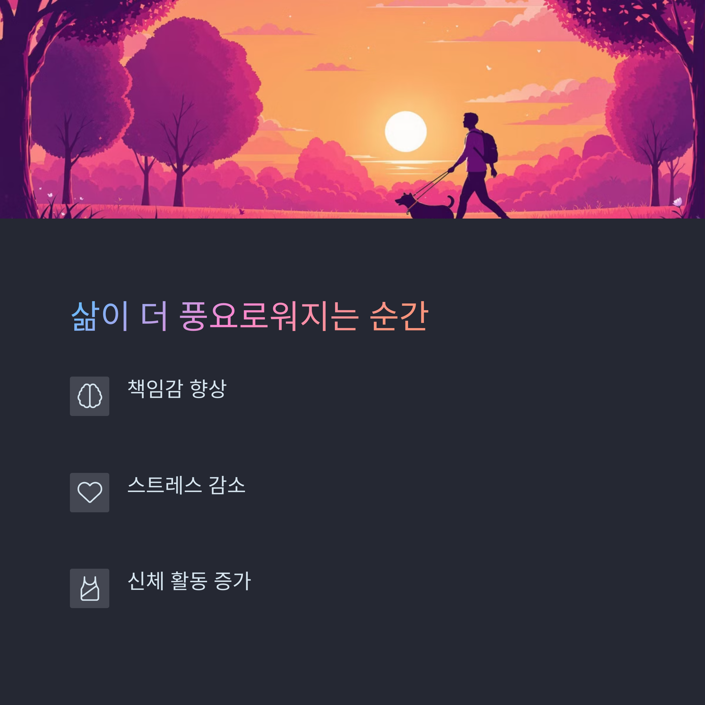 ๋ฐ๋ ค๋๋ฌผ๊ณผ ํจ๊ปํ๋ ์ถ, ๋น์ ์ ํ๋ณต์ ๋ ๋ฐฐ๋ก ๋ง๋๋ ํน๋ณํ ๋ํ