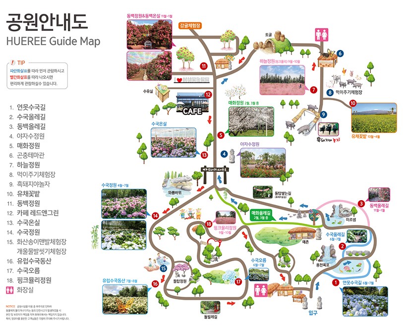 휴애리 공원 안내도