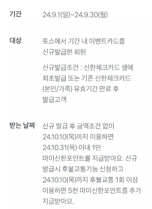 2024년+9월+신한+체크카드+신규혜택+참여방법