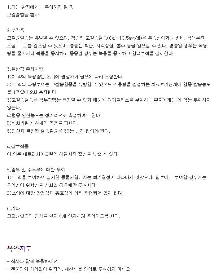 네프로정-복용-주의사항