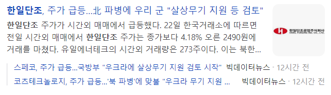 한일단조-관련-기사-캡처-이미지