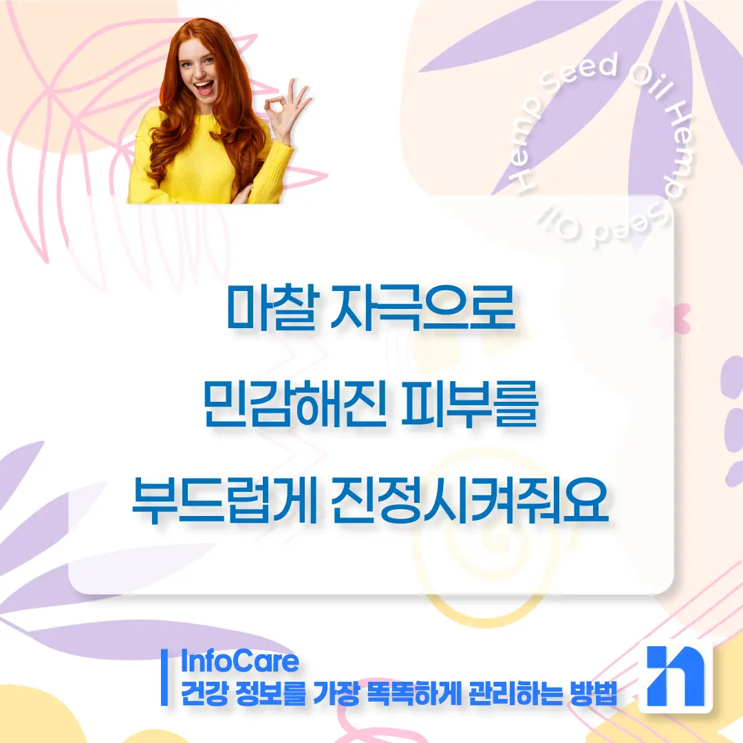 대마종자유 효능 피부 효과