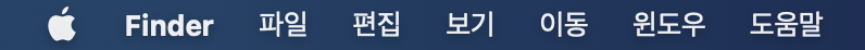 맥 상단 파인더 메뉴 화면