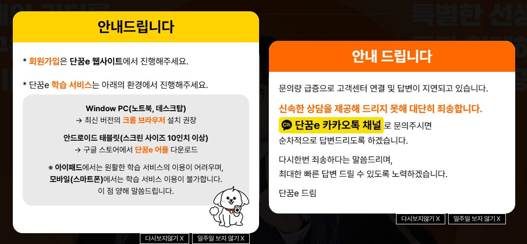 단꿈e 무료체험후기