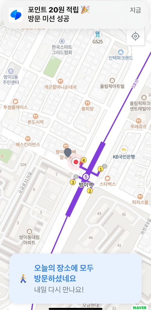 만보기 방문 미션 성공