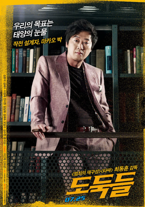 작전설계자 마카오박