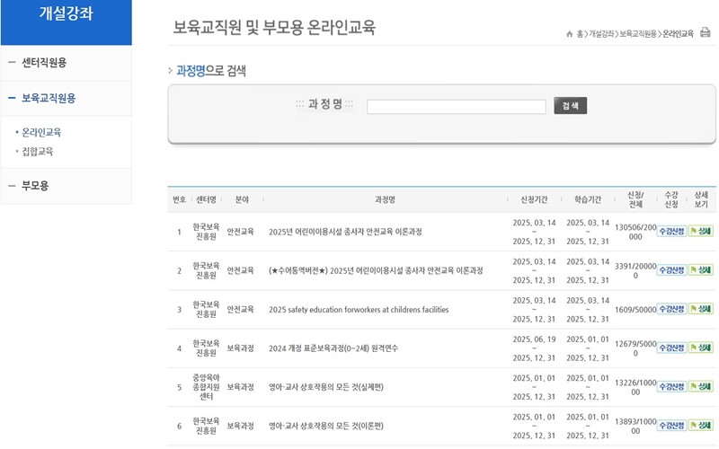 개설강좌 안내 페이지