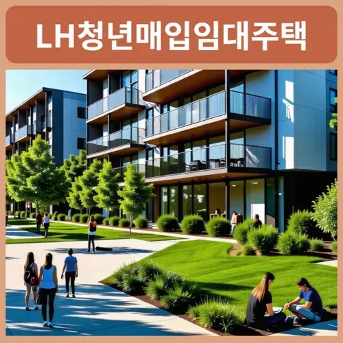 청년-매입임대주택-후기