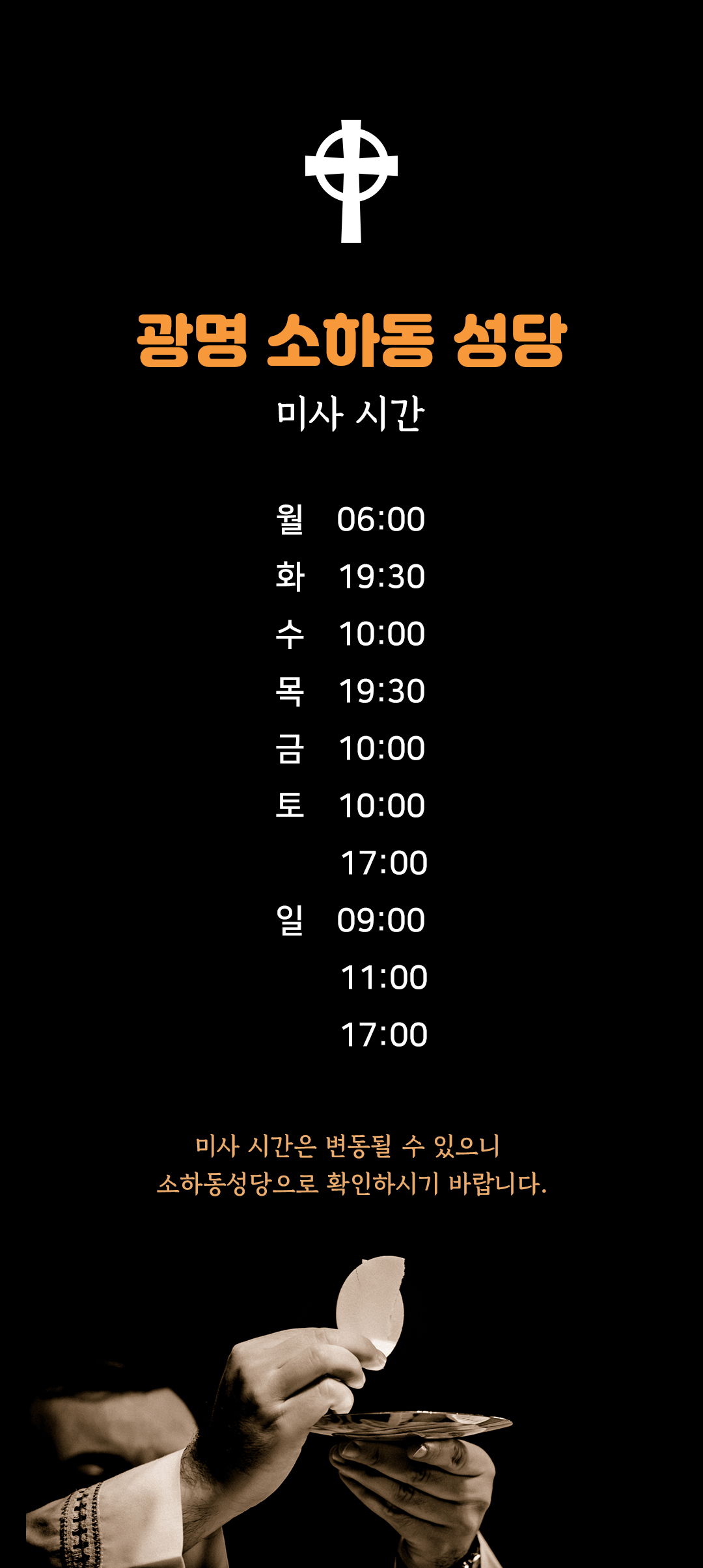 경기도 광명시 소하동성당 미사시간