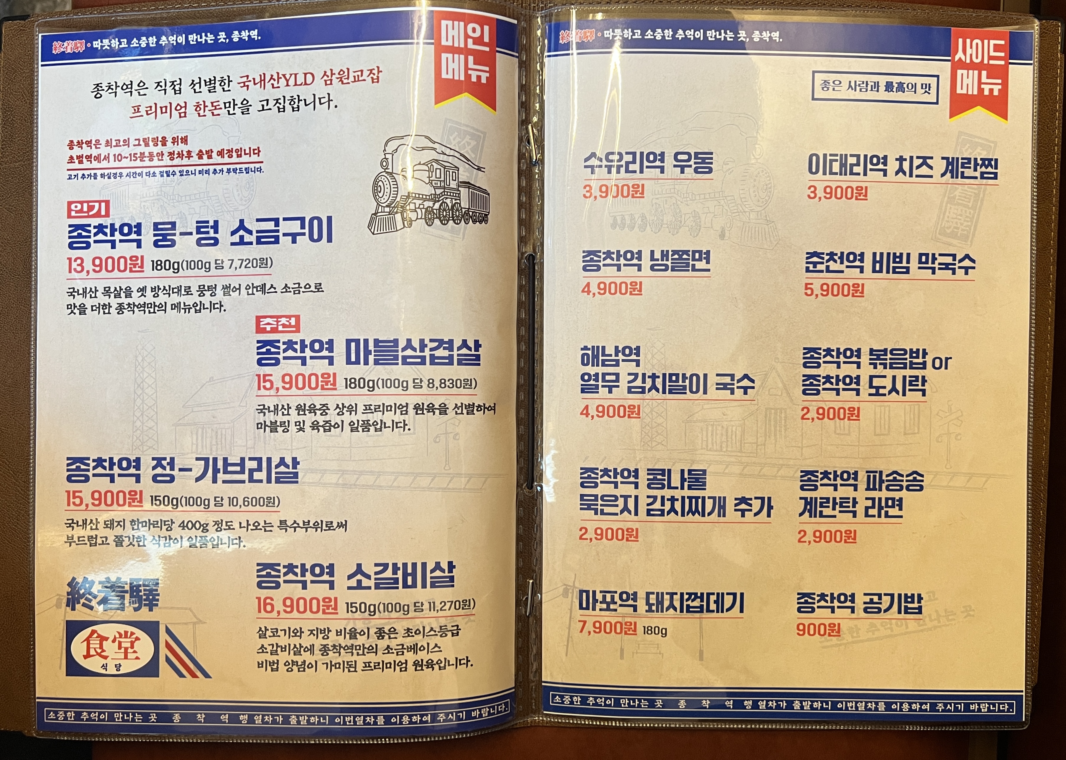 첨단 맛집 '종착역'