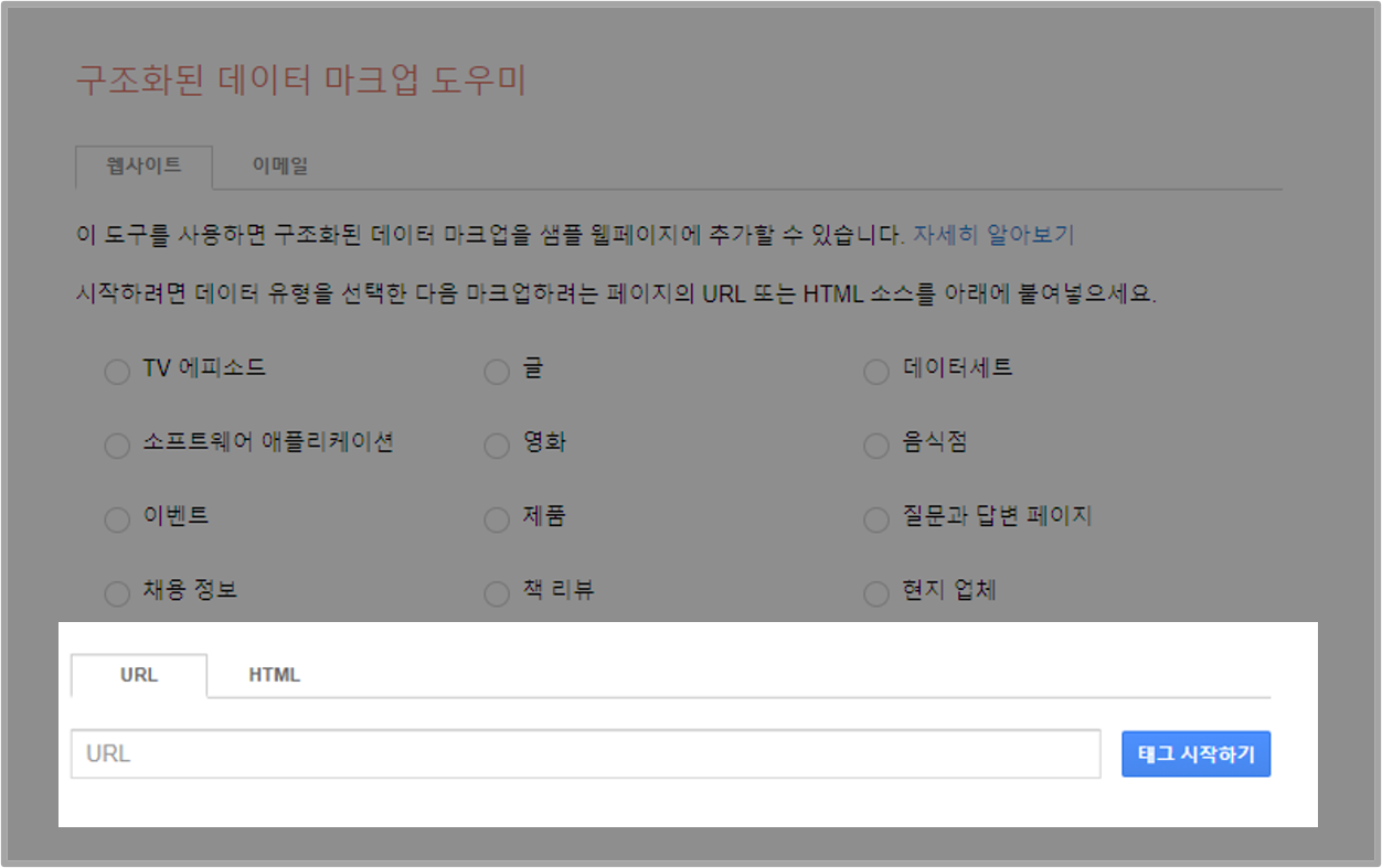 구조화된 데이터 마크업 이미지