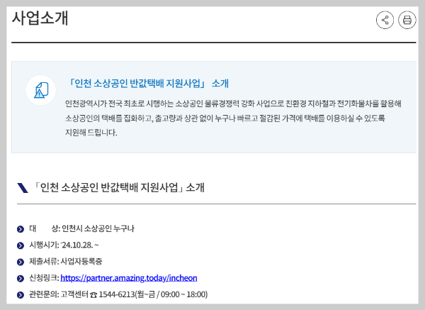 인천 소상공인 반값택배 지원 사업소개 이미지