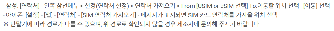 단말기 연락처 저장하기