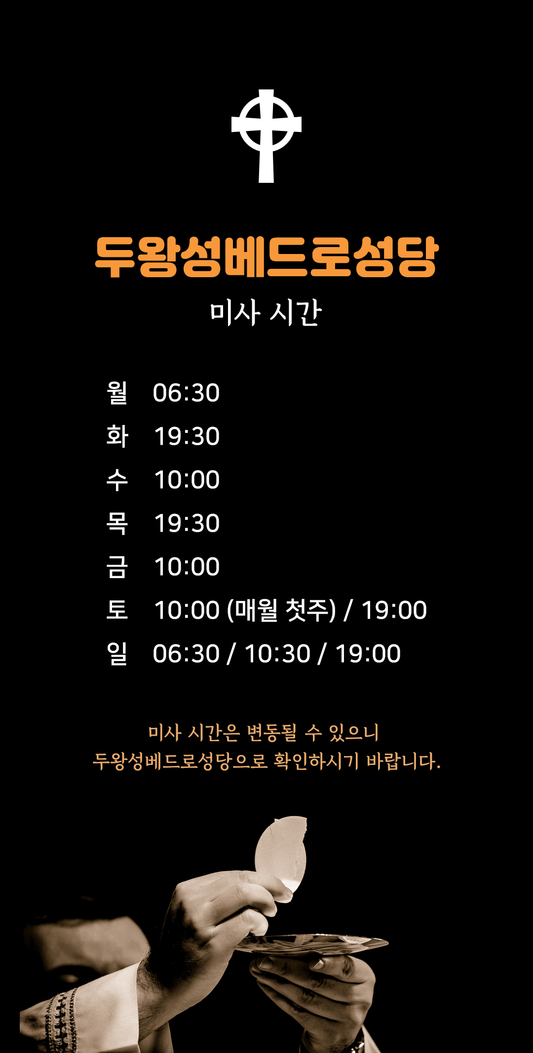 울산 두왕동성당 미사시간